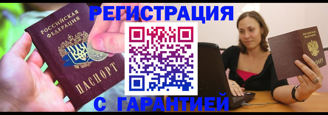 прописка для работы в Катайске