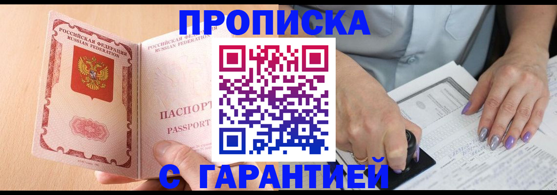 прописка 2025 в Катайске